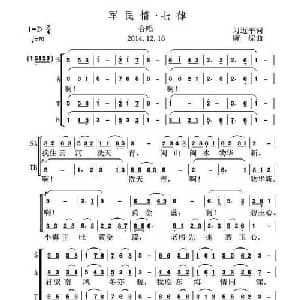 军民情 七律_合唱歌谱_词曲:习近平 虞淙