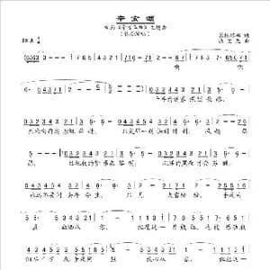 辛亥颂_歌谱投稿