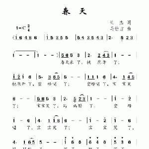 春天_儿歌乐谱_词曲:兰洁 马拉吉