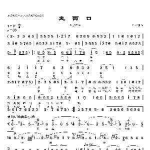 走西口_歌曲简谱_词曲: 竹林制谱