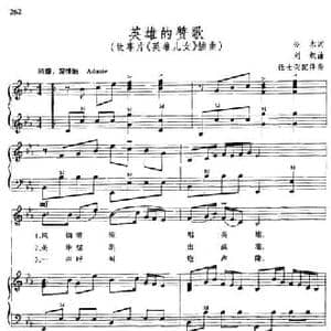 英雄赞歌_民歌简谱_词曲:公木 刘炽曲 任士荣配伴奏