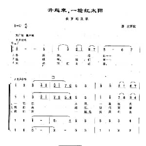 119升起来,一轮红太阳 俄罗斯 _外国歌谱_词曲: 俄罗斯民歌