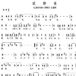 说聊斋_民歌简谱_词曲:乔羽 王立平