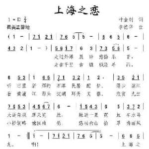 上海之恋_民歌简谱_词曲:叶金剑 李德华