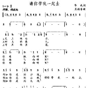 请你带我一起去_儿歌乐谱_词曲:华也 吴瑶香