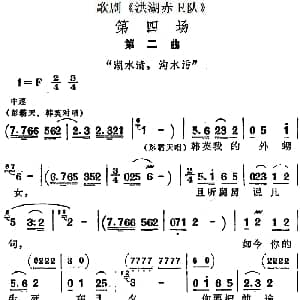 歌剧 洪湖赤卫队 第四场第二曲 湖水清 沟水污