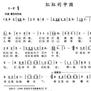 红红的中国_民歌简谱_词曲:马东川 左玉龙