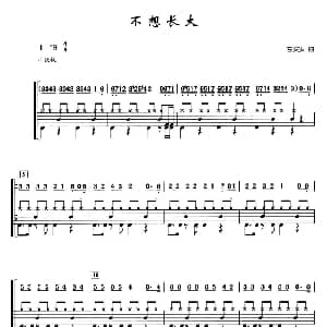 不想长大 架子鼓 简谱 鼓谱 左安安