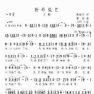 粉彩瓷艺_歌曲简谱_词曲:张晓杰 曹进