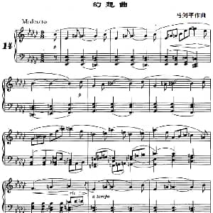 幻想曲 钢琴谱 马剑平