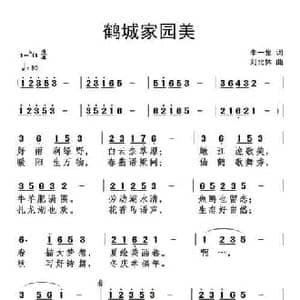 鹤城家园美_民歌简谱_词曲:李一泉 刘北休