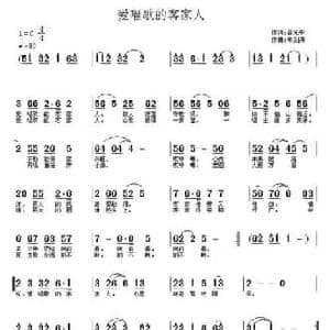爱唱歌的客家人_民歌简谱_词曲:翟光平 韦剑涛