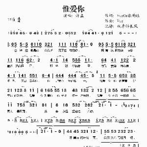 惟爱你_歌谱投稿
