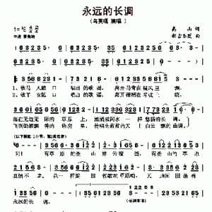 永远的长调_歌曲简谱_词曲:高山 新吉乐图