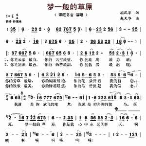 梦一般的草原_歌曲简谱_词曲:胡风华 赵天华