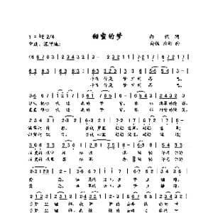 甜蜜的梦_歌曲简谱_词曲:向侃 向侃李云翔