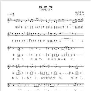 随缘吧_歌谱投稿