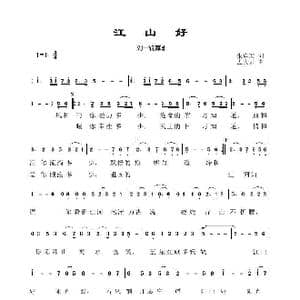 江山好_歌谱投稿