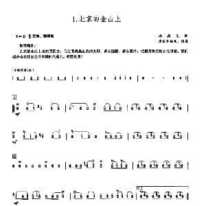 笛子谱 | 北京的金山上 巩志伟曲 唐俊乔编曲