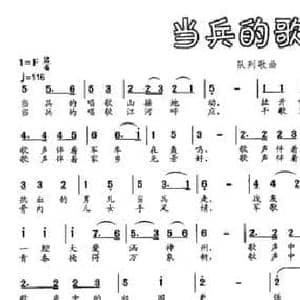 当兵的歌声_民歌简谱_词曲:倪永盛 蔡立荣