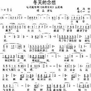 冬天的念想_民歌简谱_词曲:裘逸 张千一