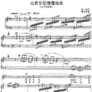 在黄昏里慢慢地走_美声唱法乐谱_词曲:陈帆 邢晓林