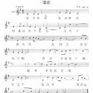 迷恋_通俗唱法乐谱_词曲:gui jing gui jing
