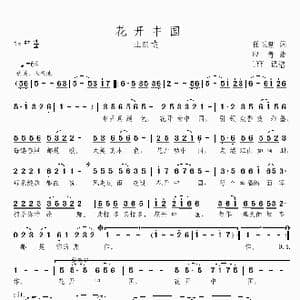 花开中国_歌谱投稿_词曲:任卫新 印青