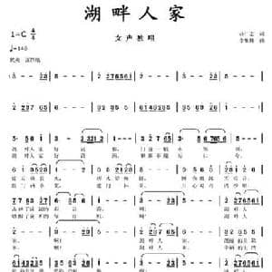 湖畔人家_民歌简谱_词曲:孙广志 李馥林