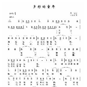 多彩的童年_歌曲简谱_词曲:晨枫 苏文进