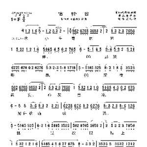 莆仙戏 古轮台_歌曲简谱_词曲: 谢宝燊记谱