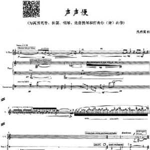 声声慢_民歌简谱_词曲: 沈纳蔺