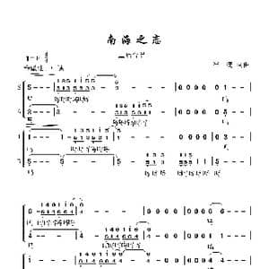 南海之恋_歌曲简谱_词曲:崔捷 崔捷