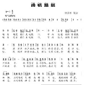 扬帆起航_儿歌乐谱_词曲:钟亚彬 钟亚彬