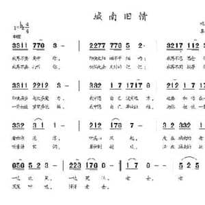 城南旧情_民歌简谱_词曲:施翔 李海明