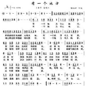有一个地方_民歌简谱_词曲:储向前 储向前