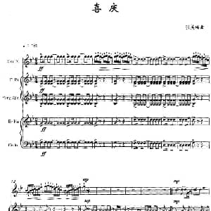 喜庆 民乐合奏 大提琴 张美瑞