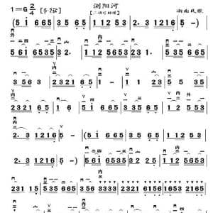 浏阳河_歌曲简谱_词曲: 湖南民歌