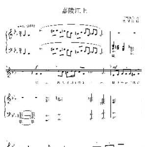 嘉陵江上_歌曲简谱_词曲:端木蕻良 贺绿汀