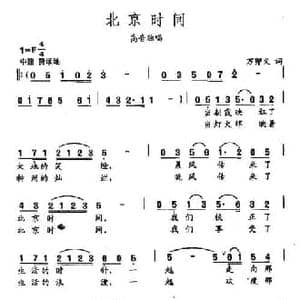 田光歌曲选 412北京时间_民歌简谱_词曲:万卯义 田光