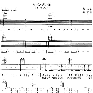 问心无愧 吉他谱 张宇 姚谦 张宇