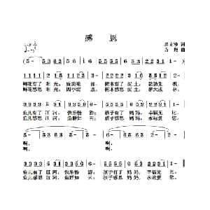 感恩_儿歌乐谱_词曲:吴文浚 方翔