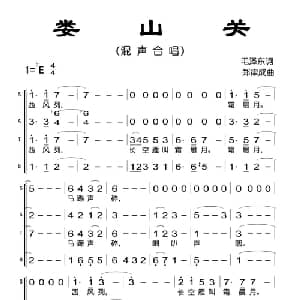 忆秦娥 娄山关_合唱歌谱_词曲:毛泽东 郑律成