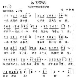 放飞梦想_民歌简谱_词曲:颂今 颂今