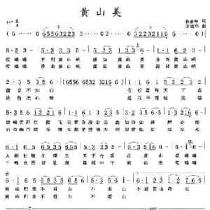 黄山美_民歌简谱_词曲:侯善坤 宋建华