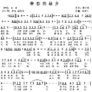 眷念的故乡_民歌简谱_词曲:龚正斌 刘家年