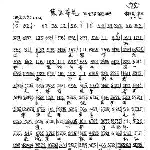 取过了花锄仔细铲_歌曲简谱