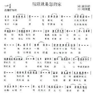 残联就是您的家_民歌简谱_词曲:余学彬 刘国建