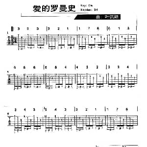 爱的罗曼史 吉他谱 叶佩斯