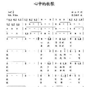 心中的牧歌_民歌简谱_词曲:白立平 德力格尔